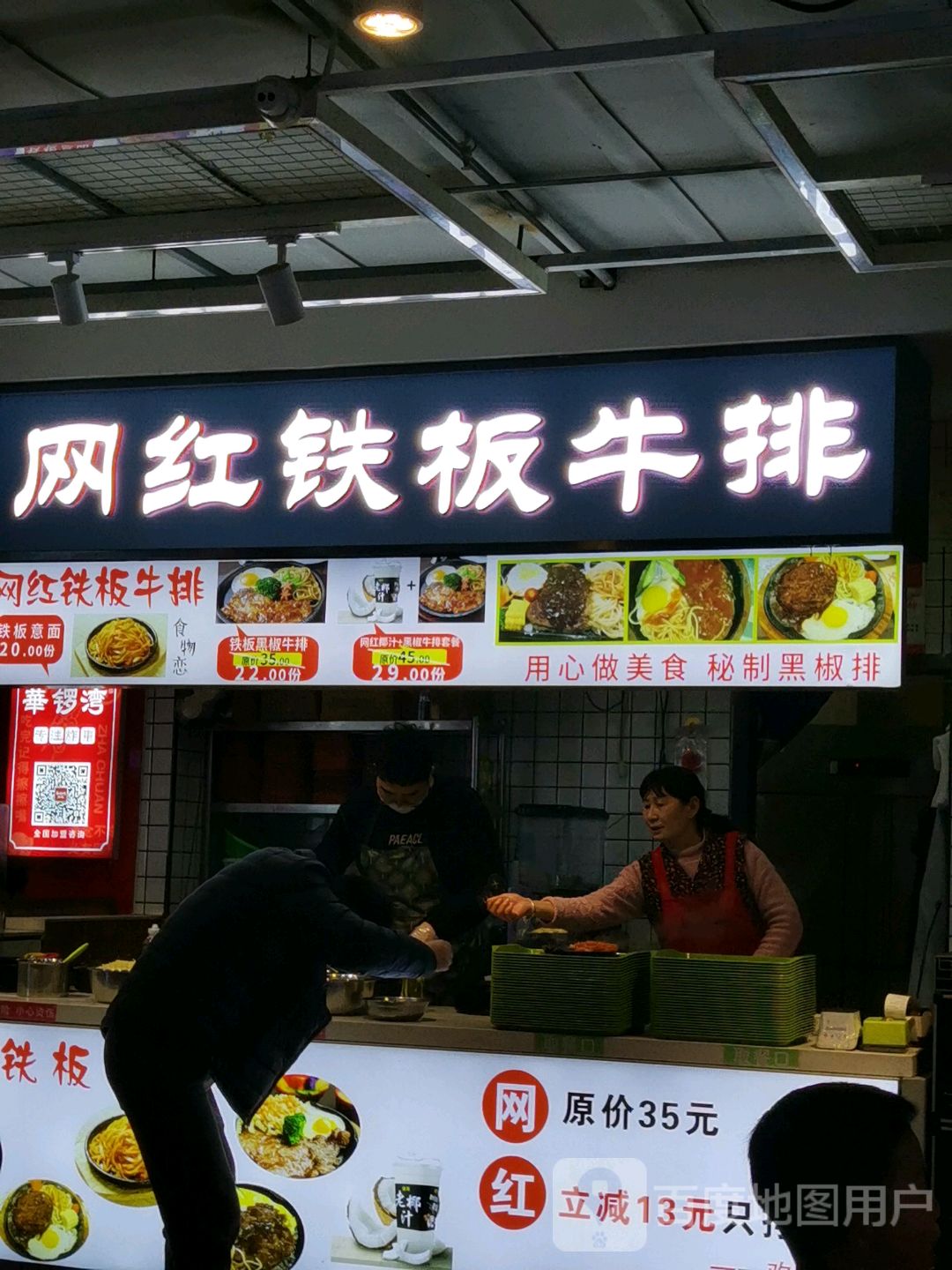 网红铁板牛(滁州苏宁广场店)