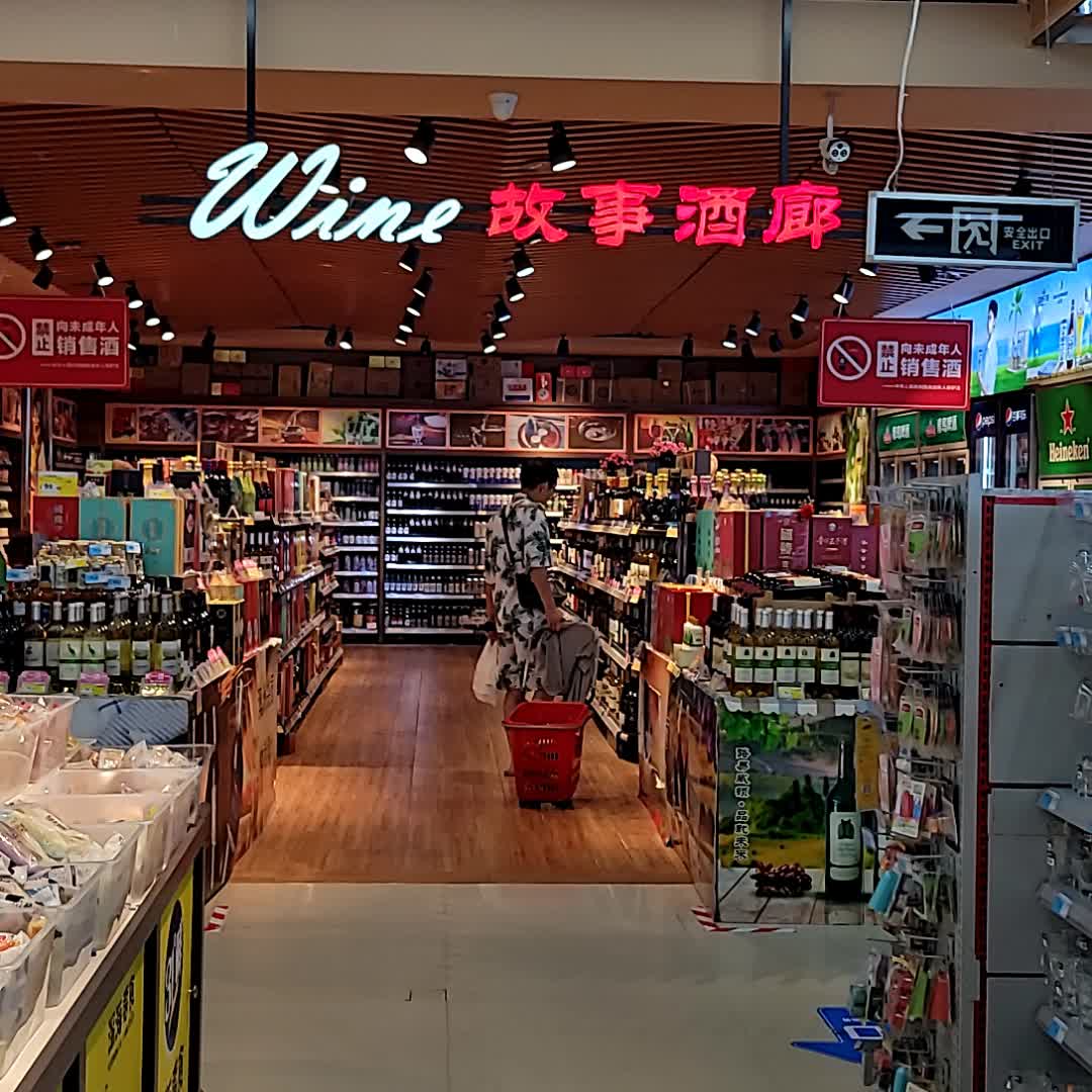 故事酒廊(1号港湾城大菠萝店)