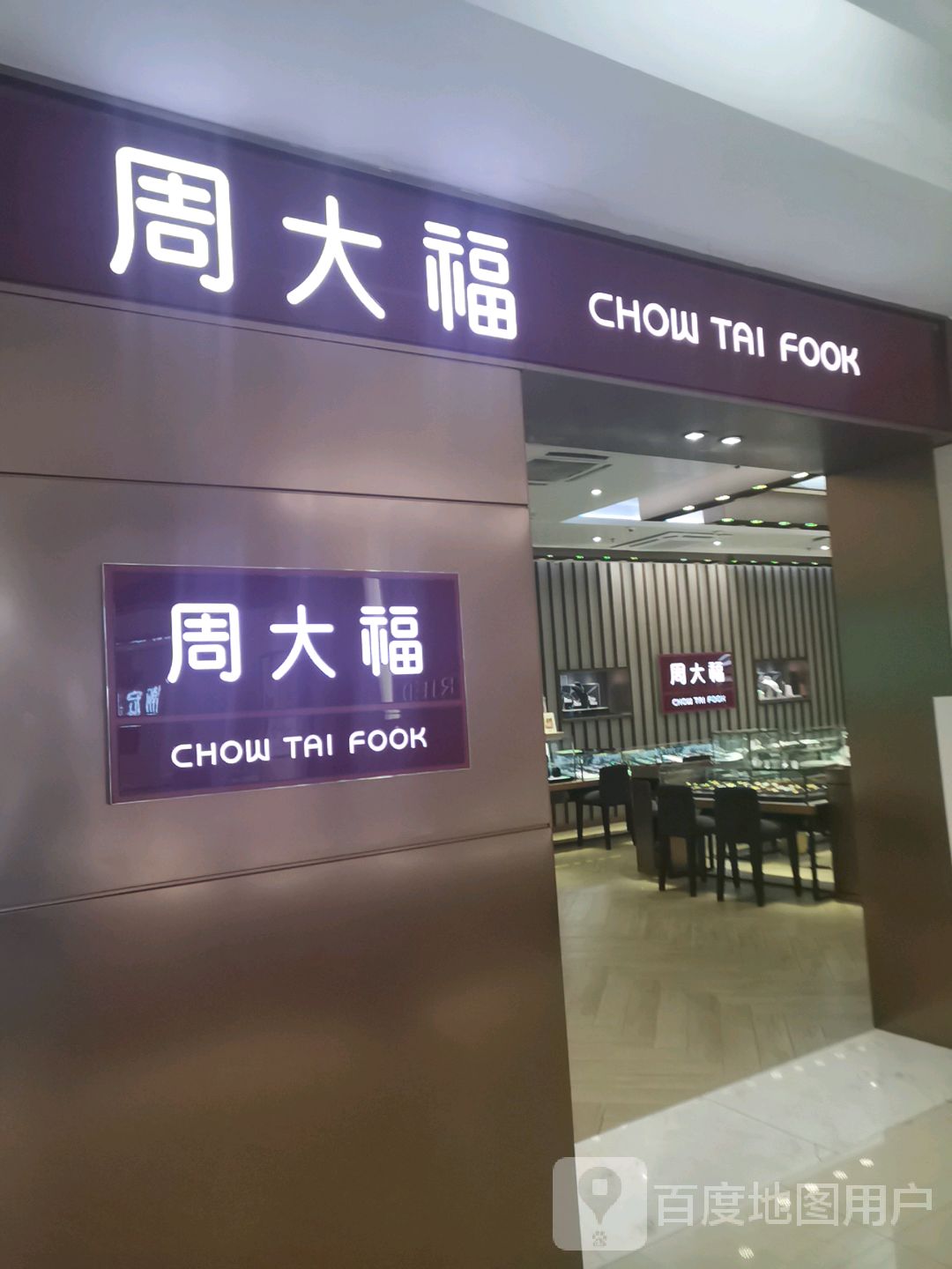周大福(望海国际广场店)