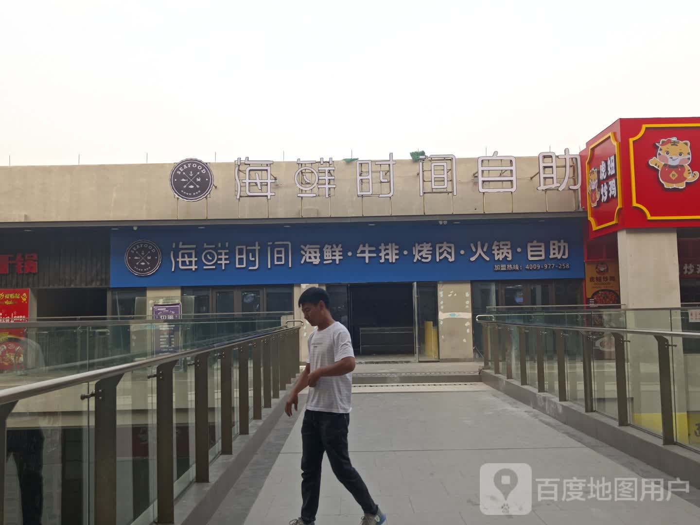 海鲜时间自助(青牛广场店)
