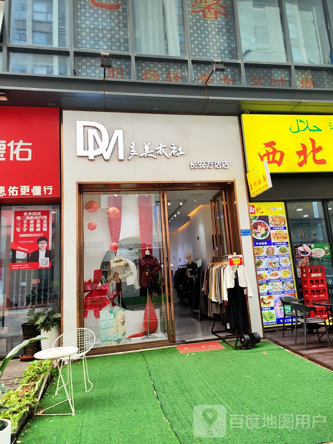 清真西北面点(万达广场东莞长安店)