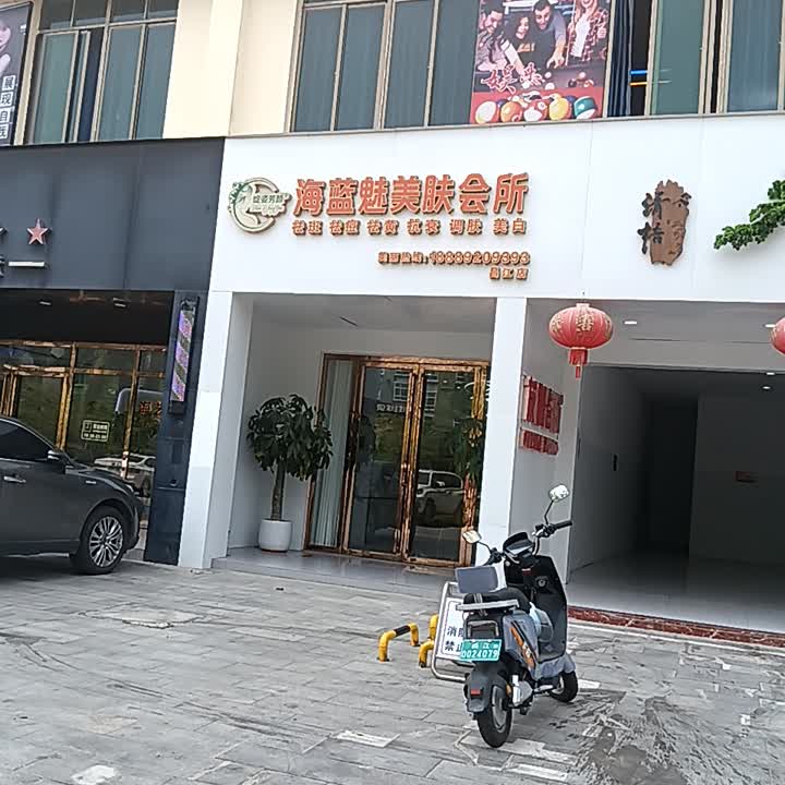 海蓝魅美肤会所(恒基广场店)
