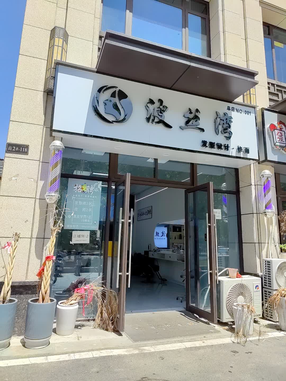 波丝湾发型设计·修面(百汇购物中心大新店)
