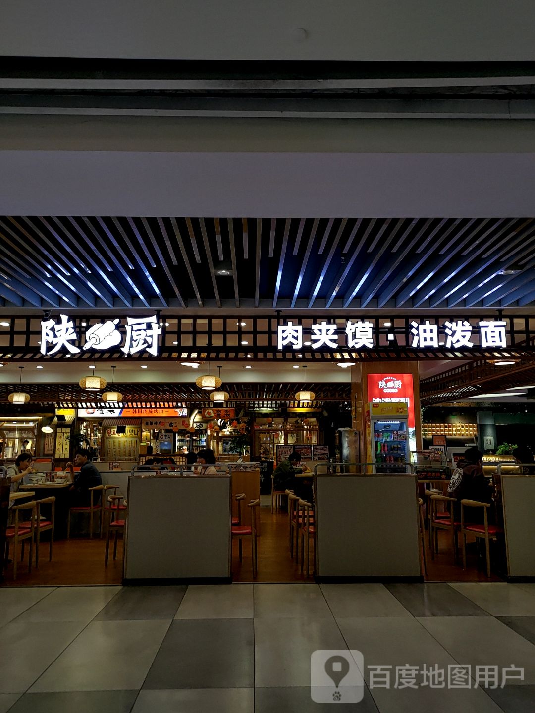 陕厨·油泼面·肉夹馍(淮南新世界店)