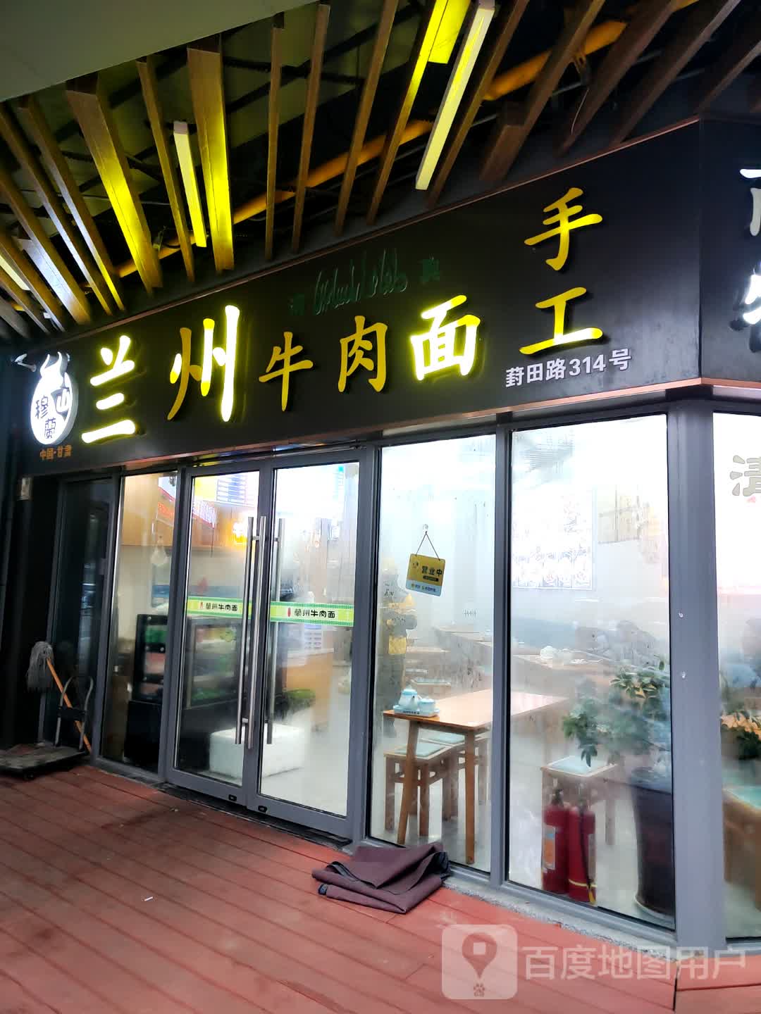 清真穆兰兰州手工牛肉面(湖州南太湖吾悦广场店)