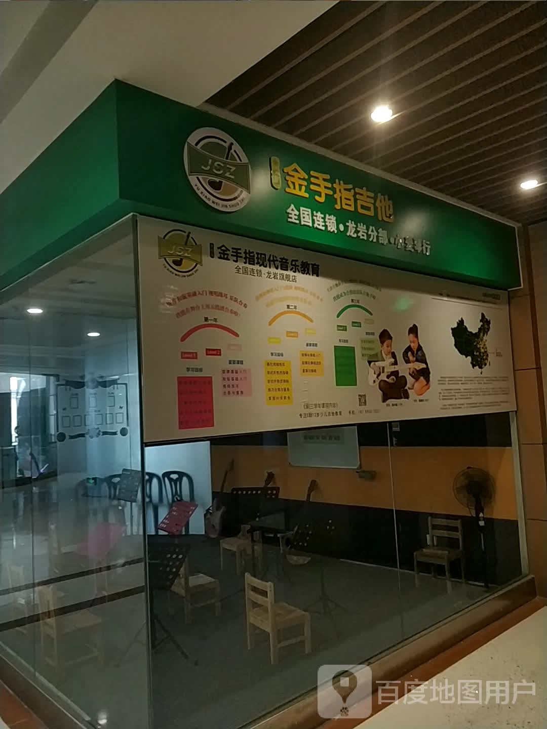 金手指吉他(万阳城店)