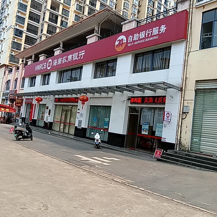 海南农商银行(澄迈金马支行)