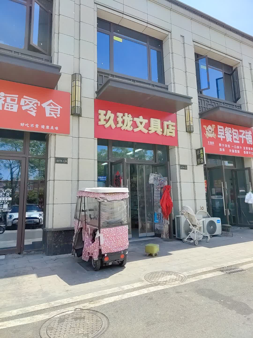 玖珑文具店(百汇购物中心大新店)