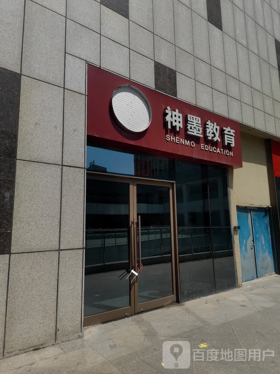 神墨教育(碧乐城店)