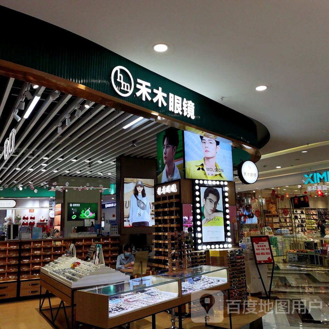 9966·禾木眼镜(吾悦广场店)