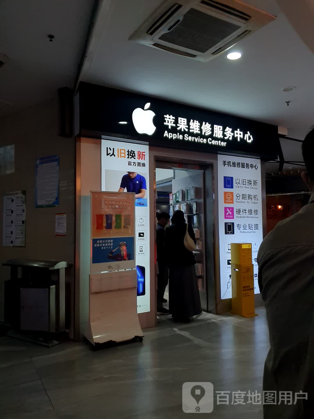 Apple授权服务商(智诚百货店)