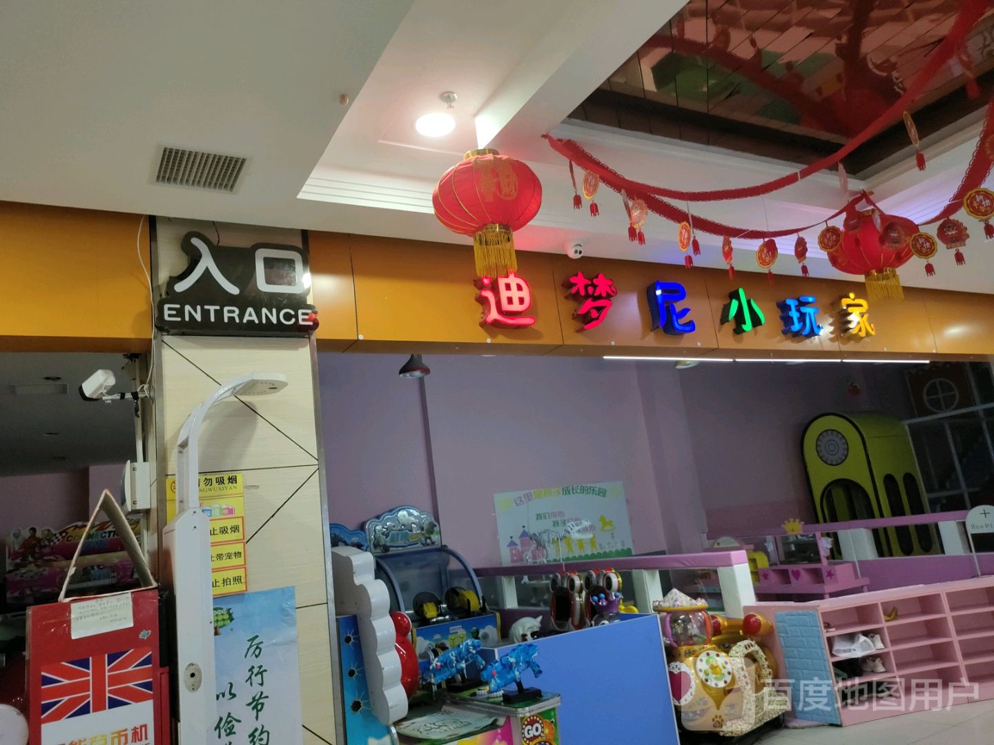 迪梦尼。儿童乐园(聚百汇广场店)