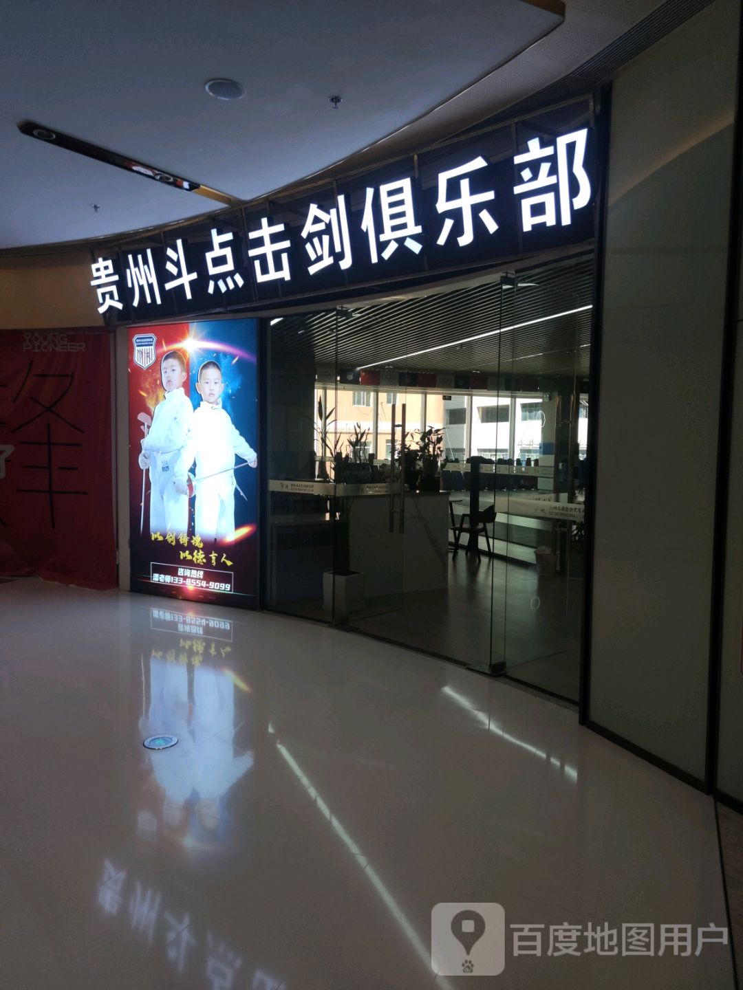 贵州斗点击剑俱乐部(THE ONE购物中心富水北路店)