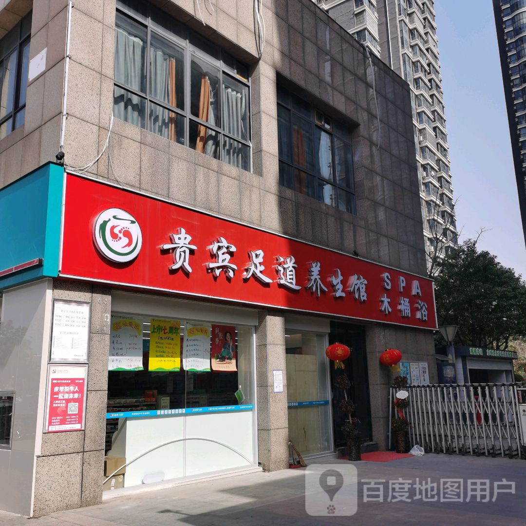 漫步足道养生馆(富园广场店)