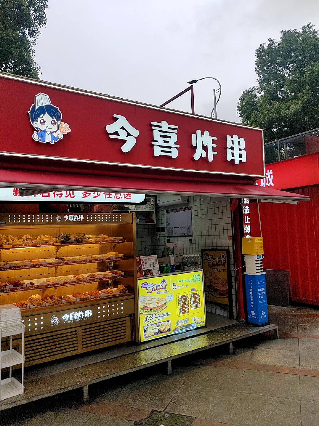 今喜炸串(郴州友阿国际广场店)