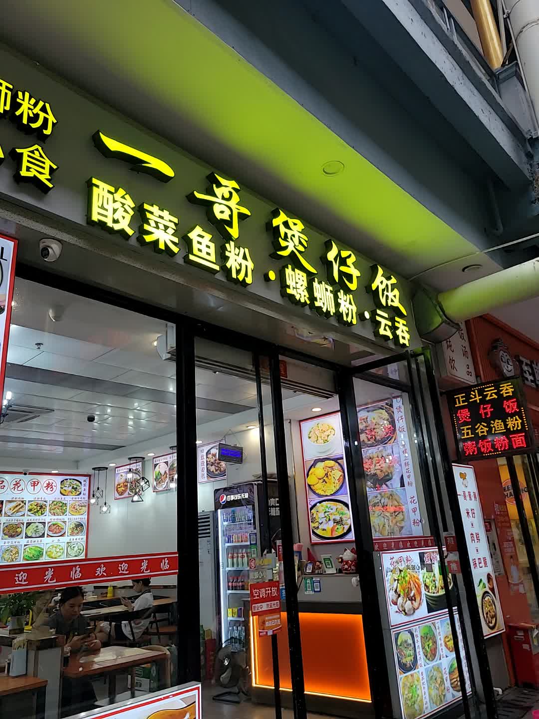 一哥煲仔饭(名扬国际广场店)