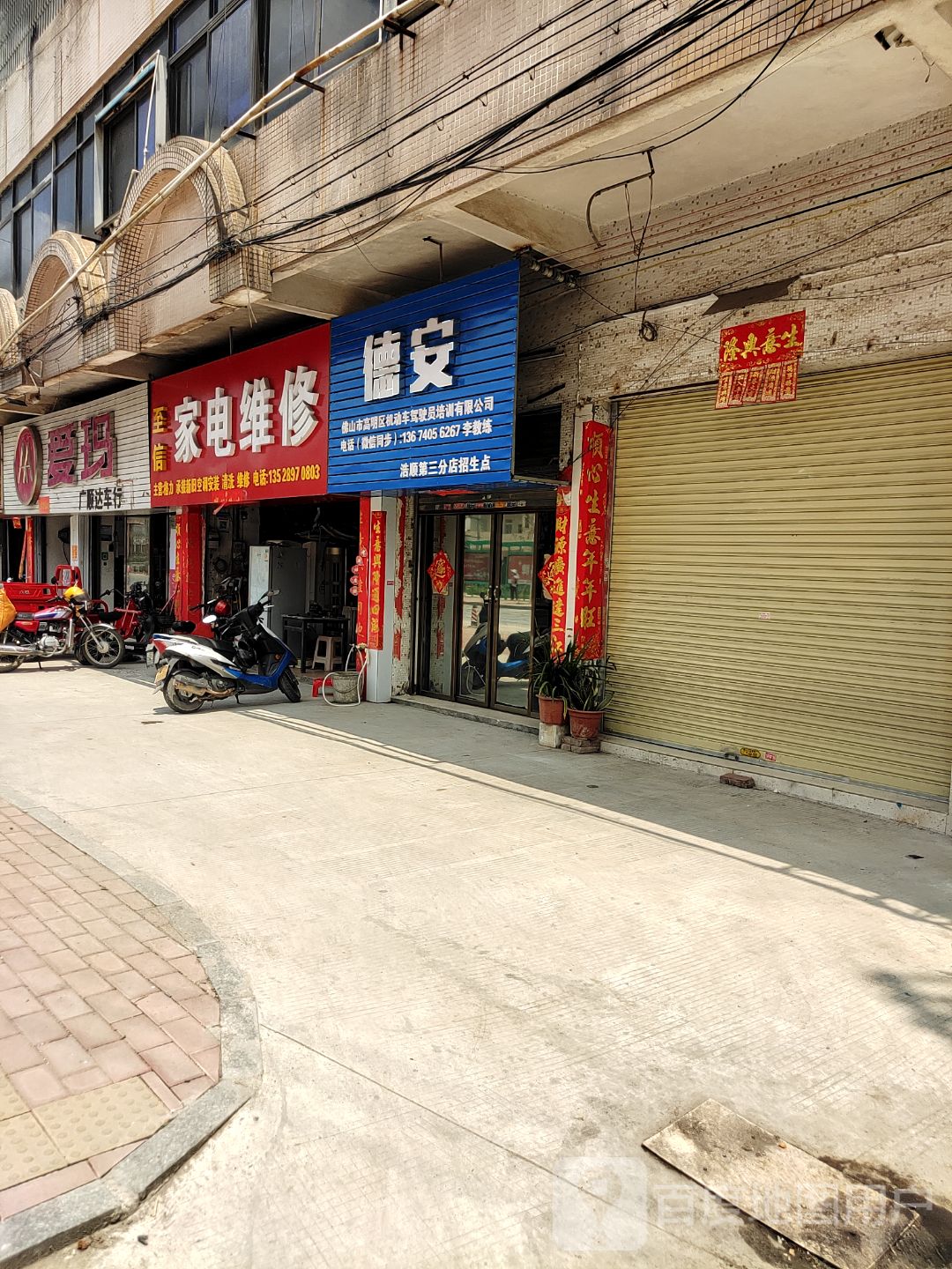 至信家电维修