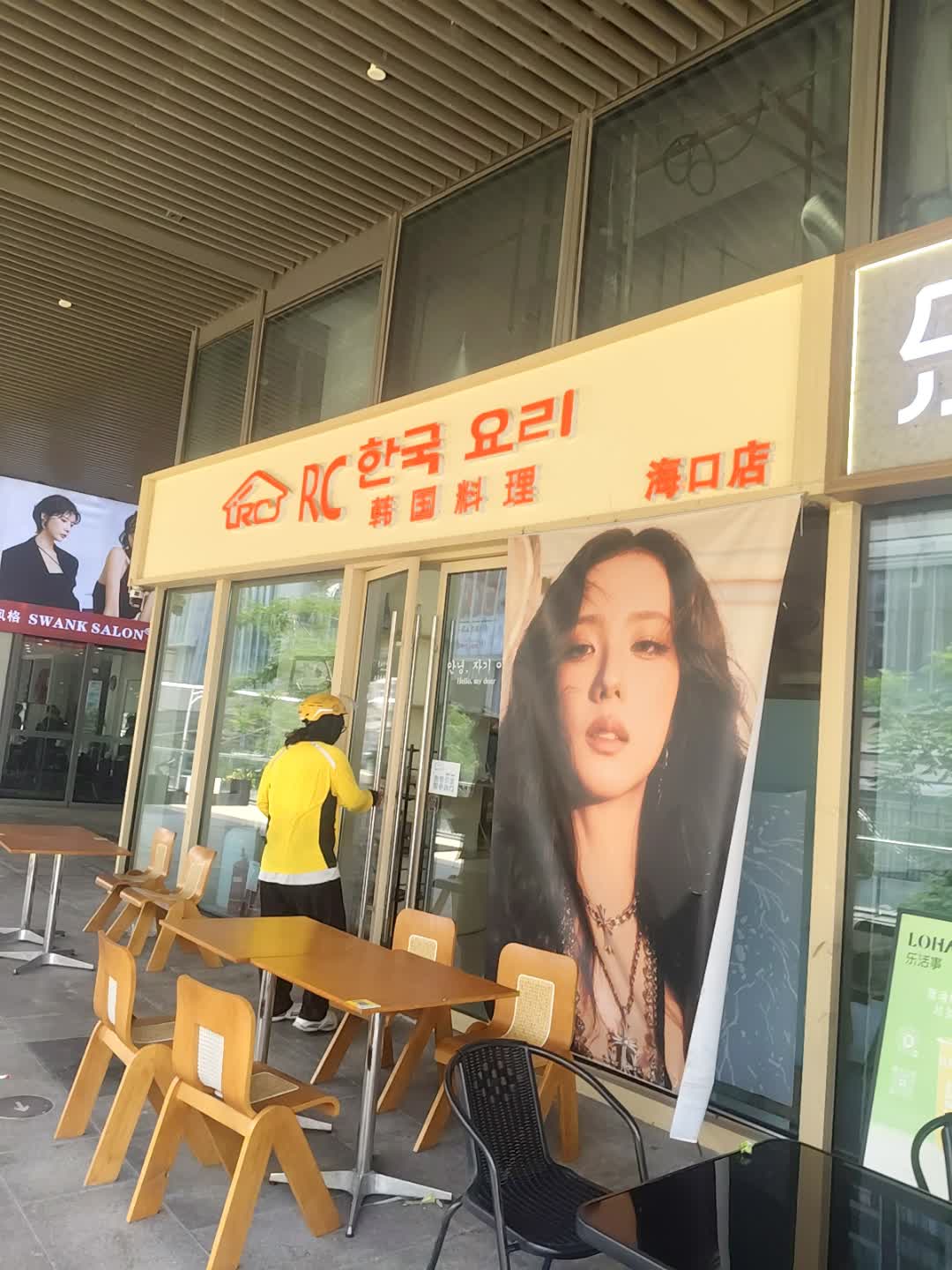 RC韩国料理(海口店)