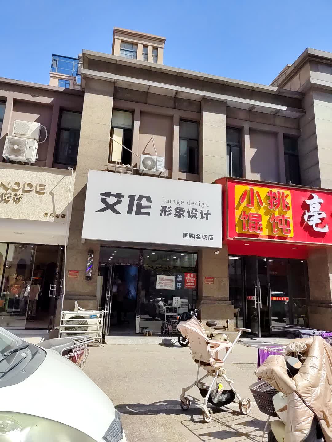 艾伦形象设计(百花汇购物广场店)