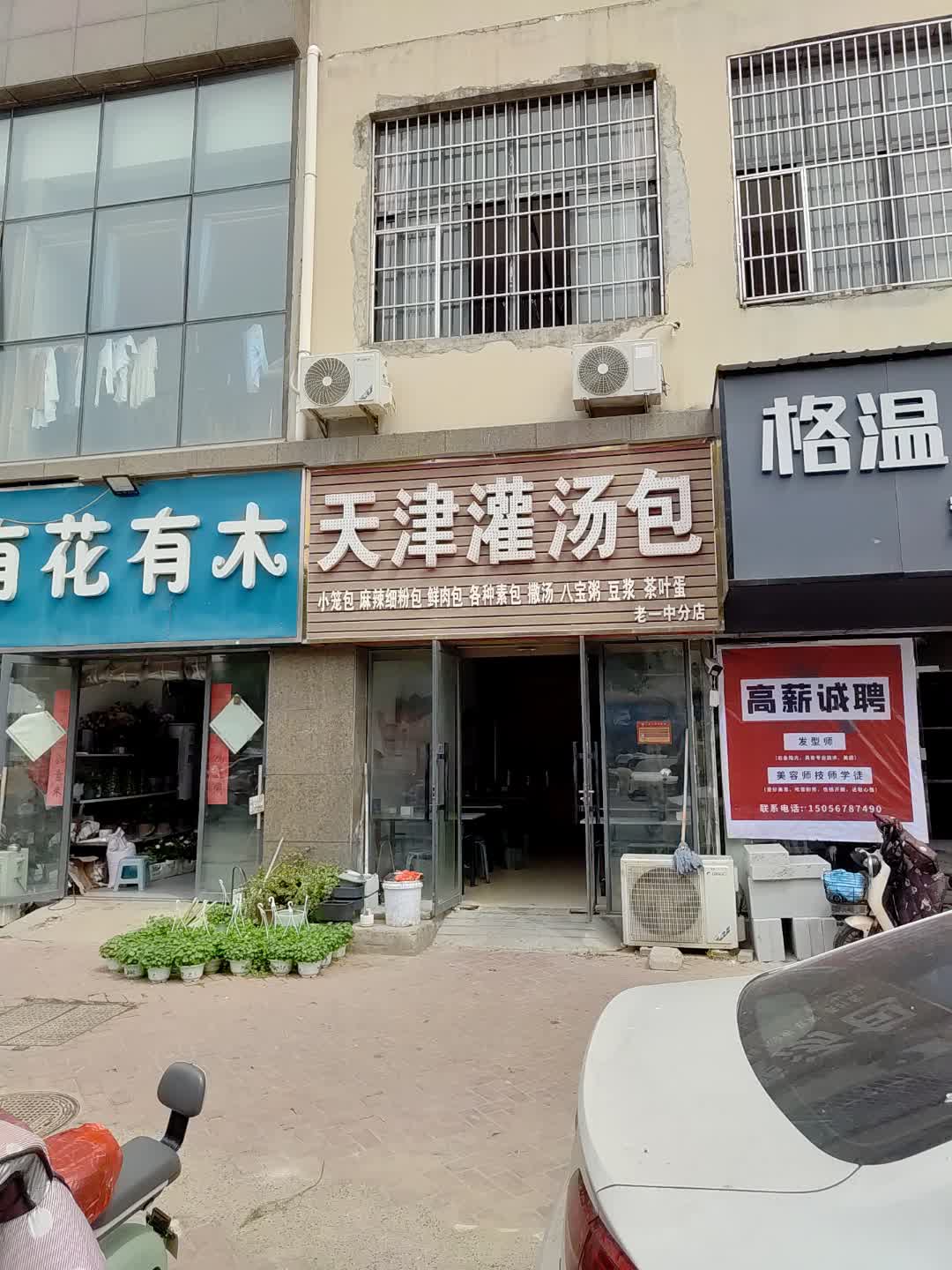 天津灌汤包(星光购物中心天丰街店)