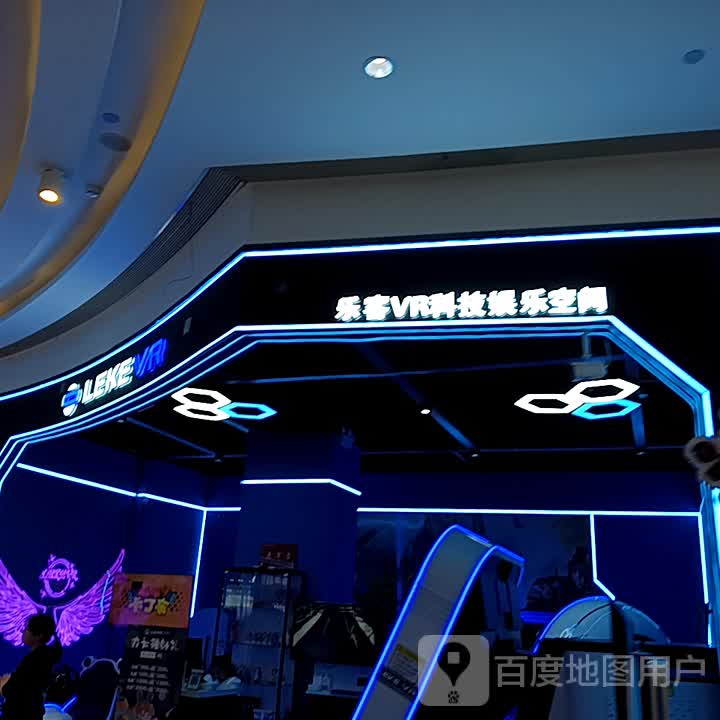 乐客VR科技娱乐空间