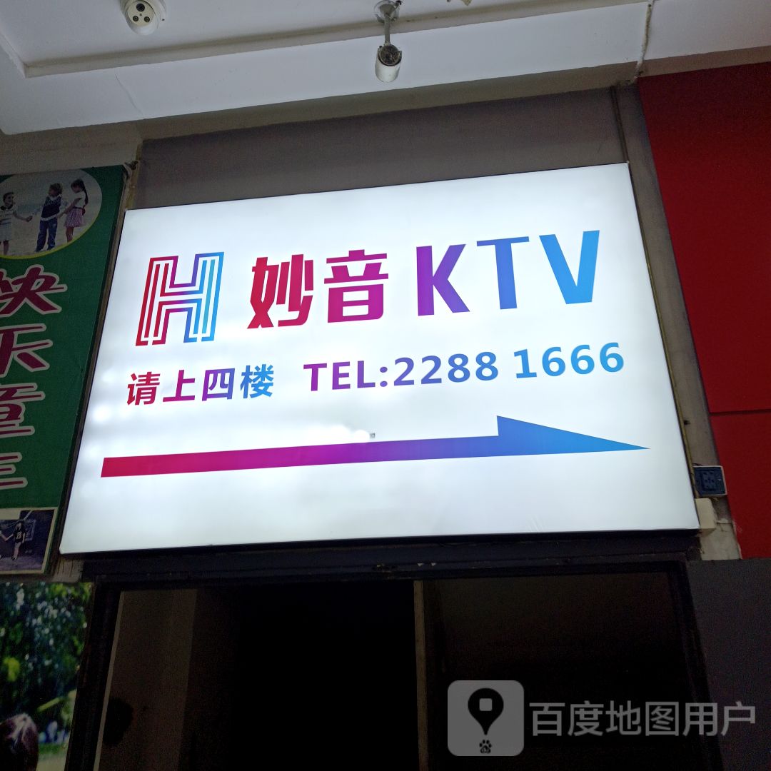 H K-Bar妙音KTV(家润多店)