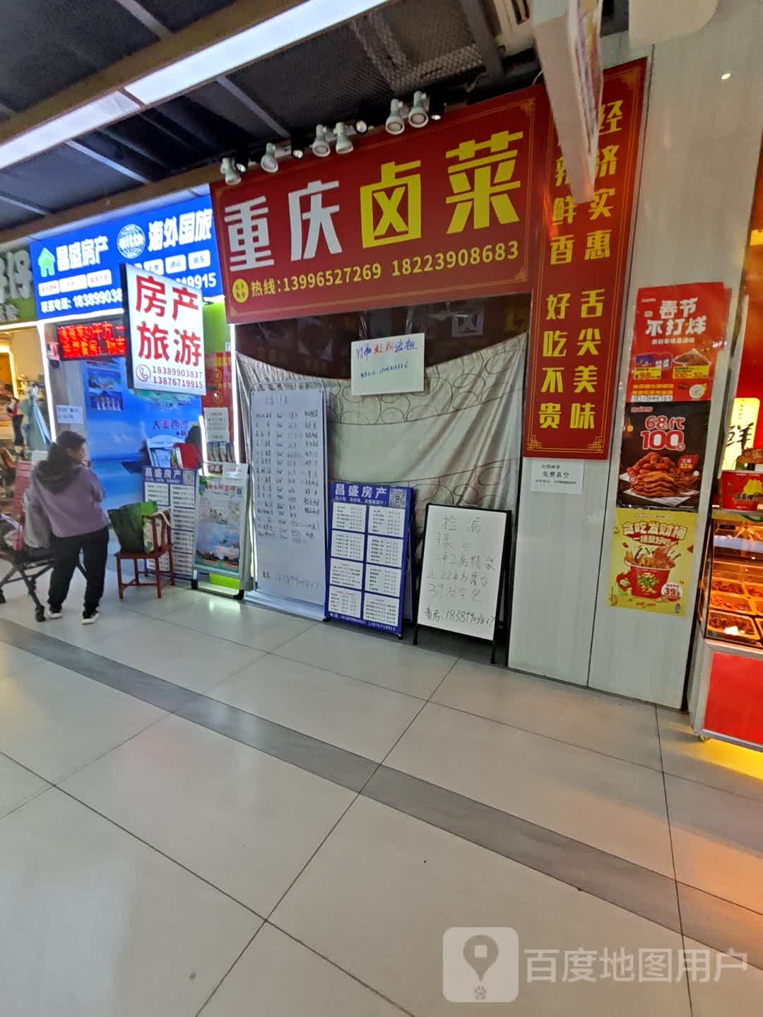 重庆卤菜(百合财富广场店)