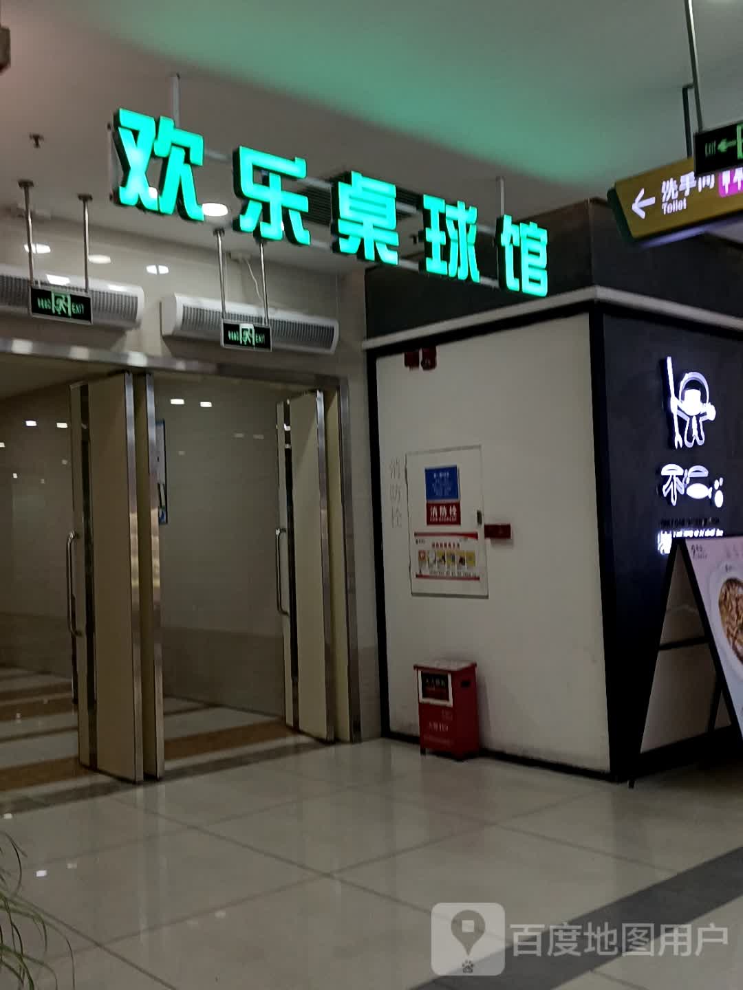 欢乐桌球馆(罗定体育商业广场店)