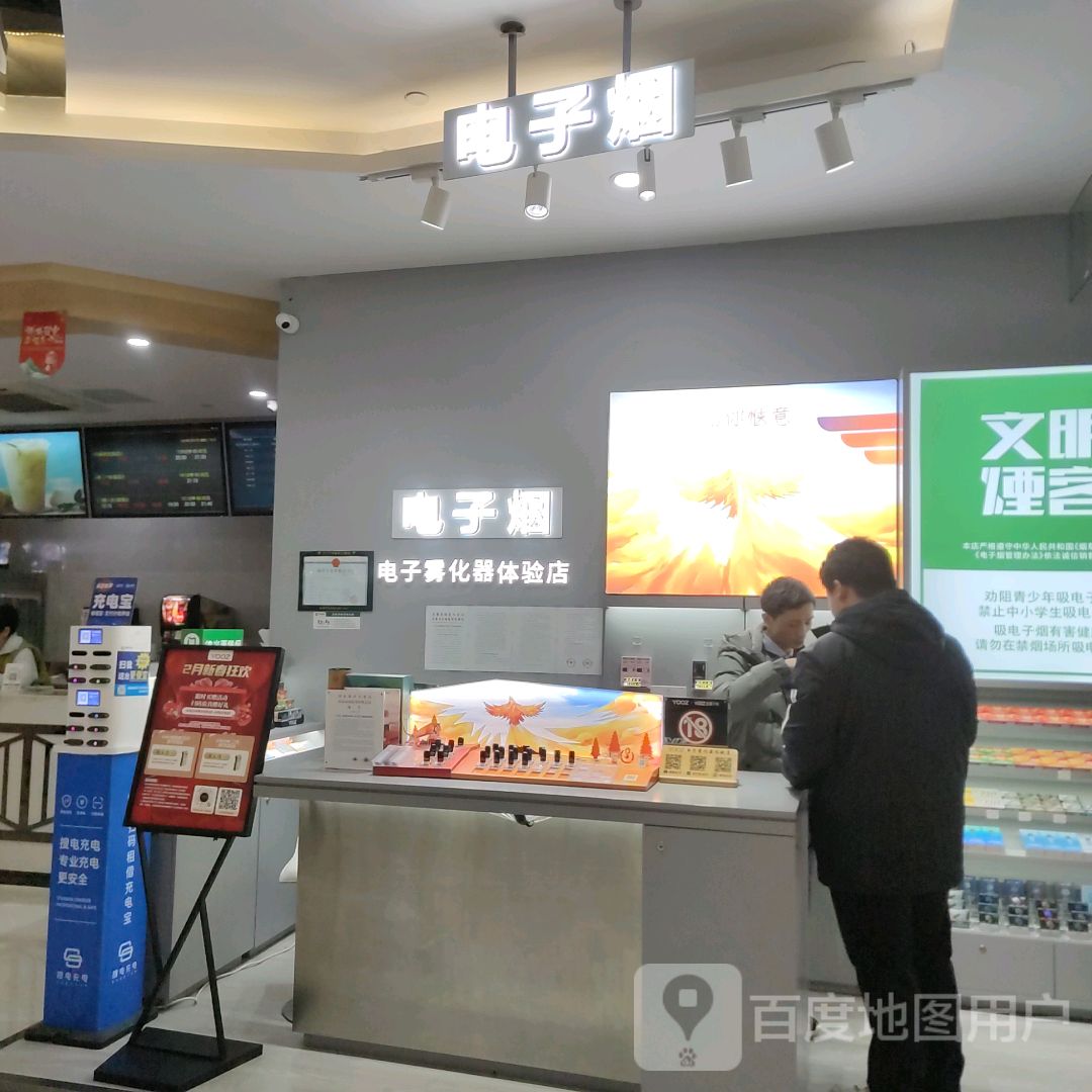 电子烟(方圆荟世纪中心MALL店)
