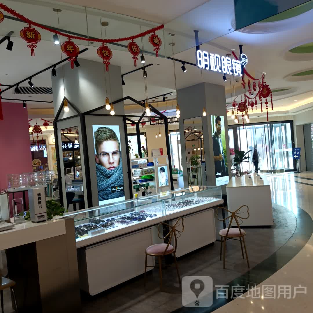 明示眼镜(环球港店)