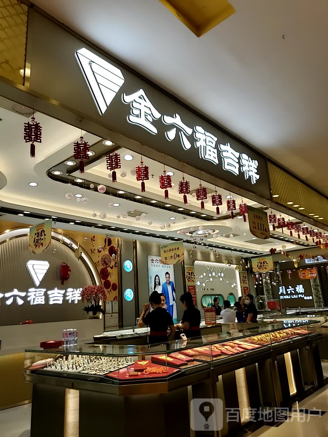金六福吉祥(地王广场店)