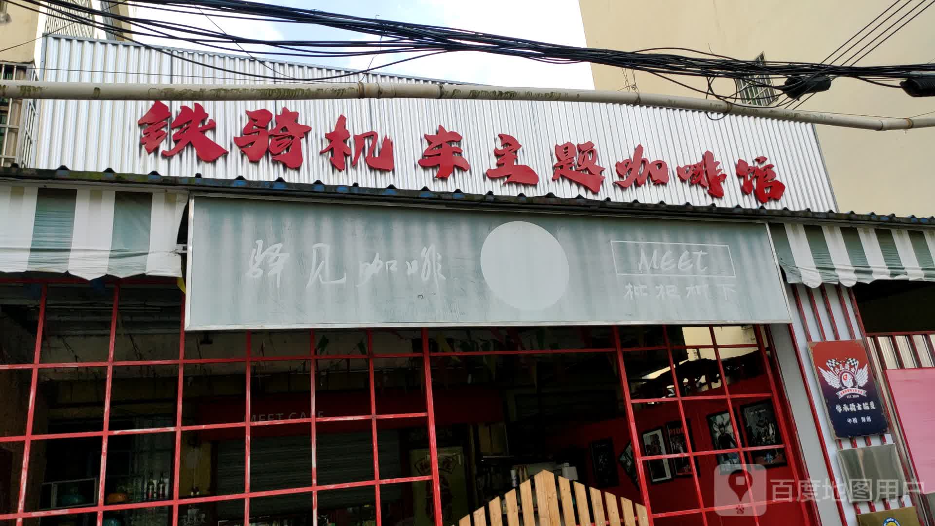 铁骑机车主题咖啡馆