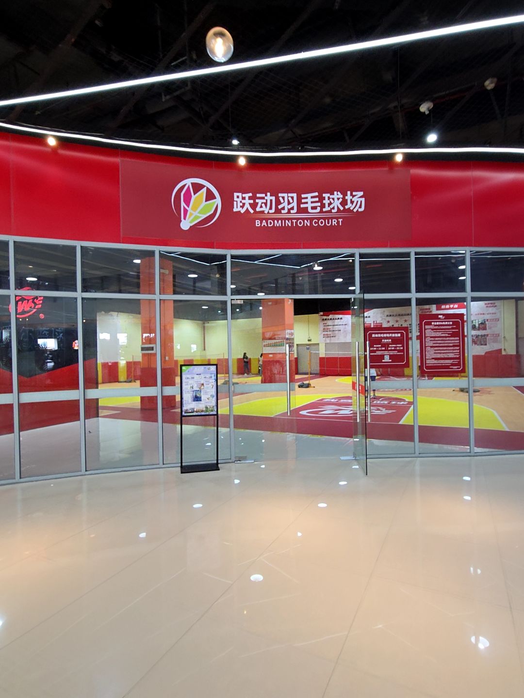 跃动羽毛球场(天悦城店)