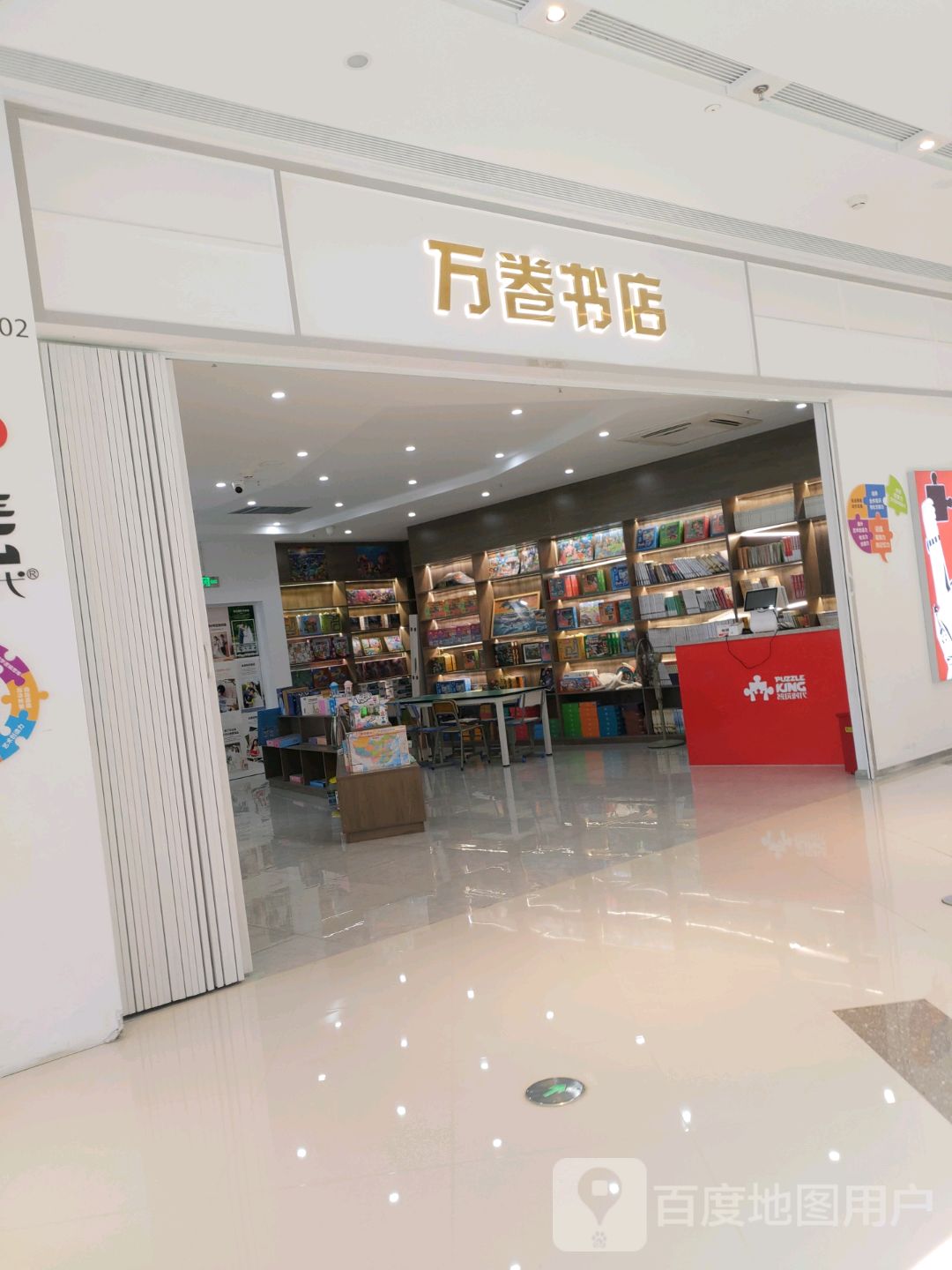 万卷书店(宁波中旅城If mall店)