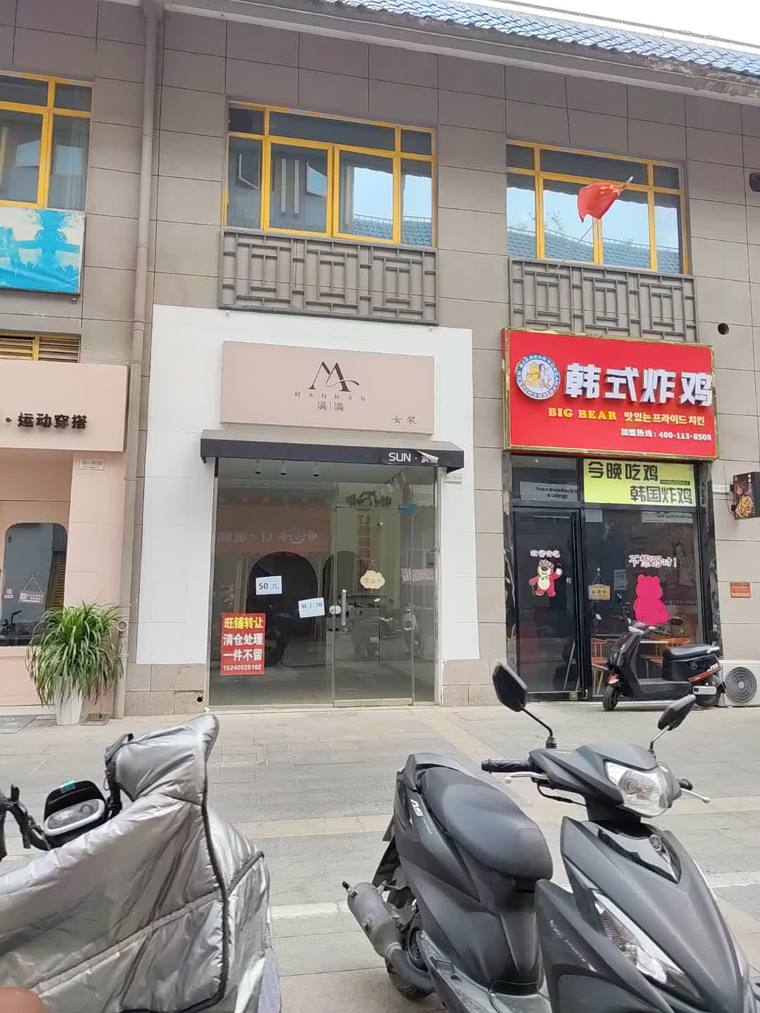 韩式炸鸡(海悦广场店)