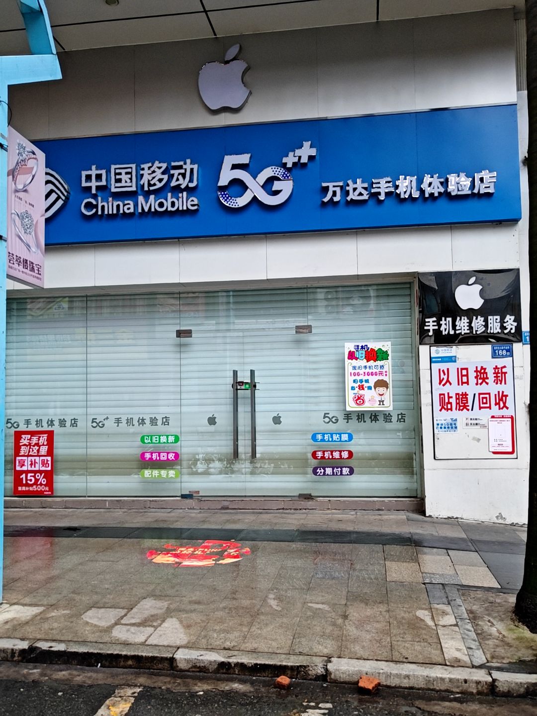 中国移动(万达手机体验店)
