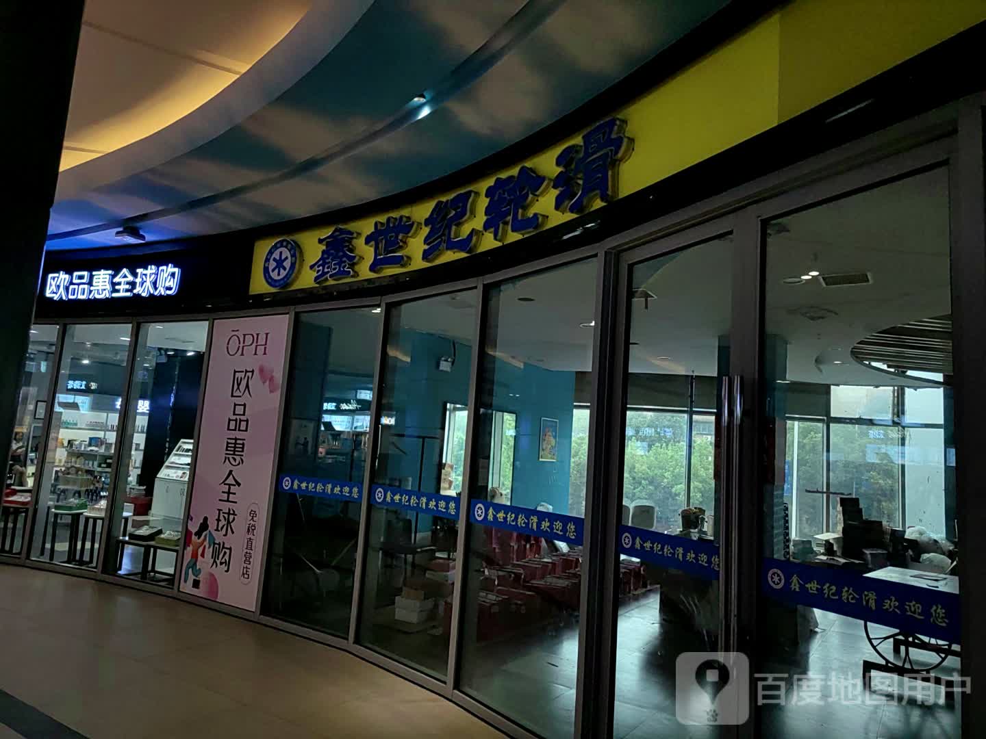 鑫世纪轮滑(愿景国际广场店)
