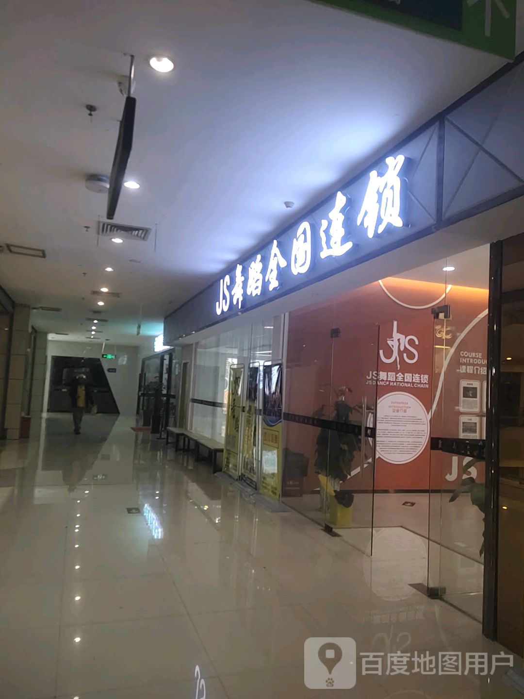 JS舞室(大洋购物广场裕达店)