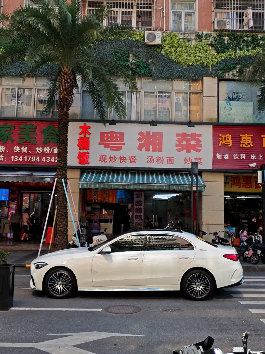 粤湘菜(兰埔花园店)