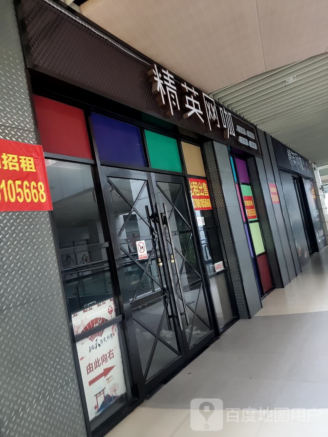 精英网吧