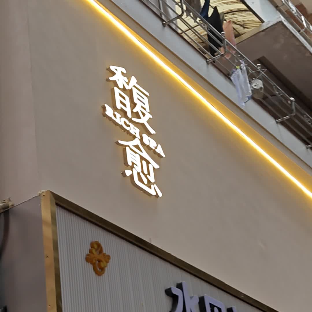 馥愈·芳香疗愈SPA馆