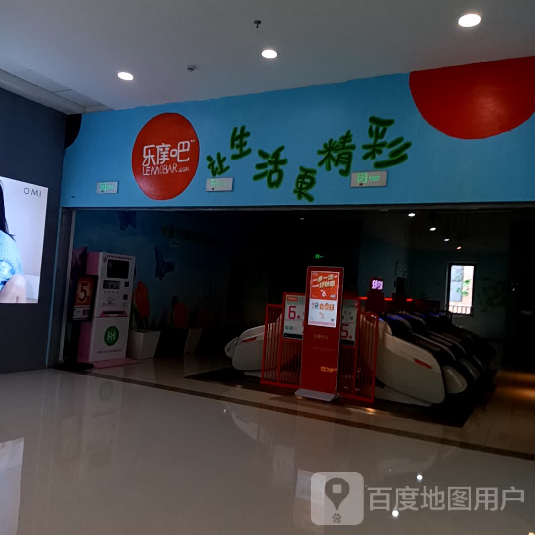 乐魔吧专业按摩(万达广场常德店)