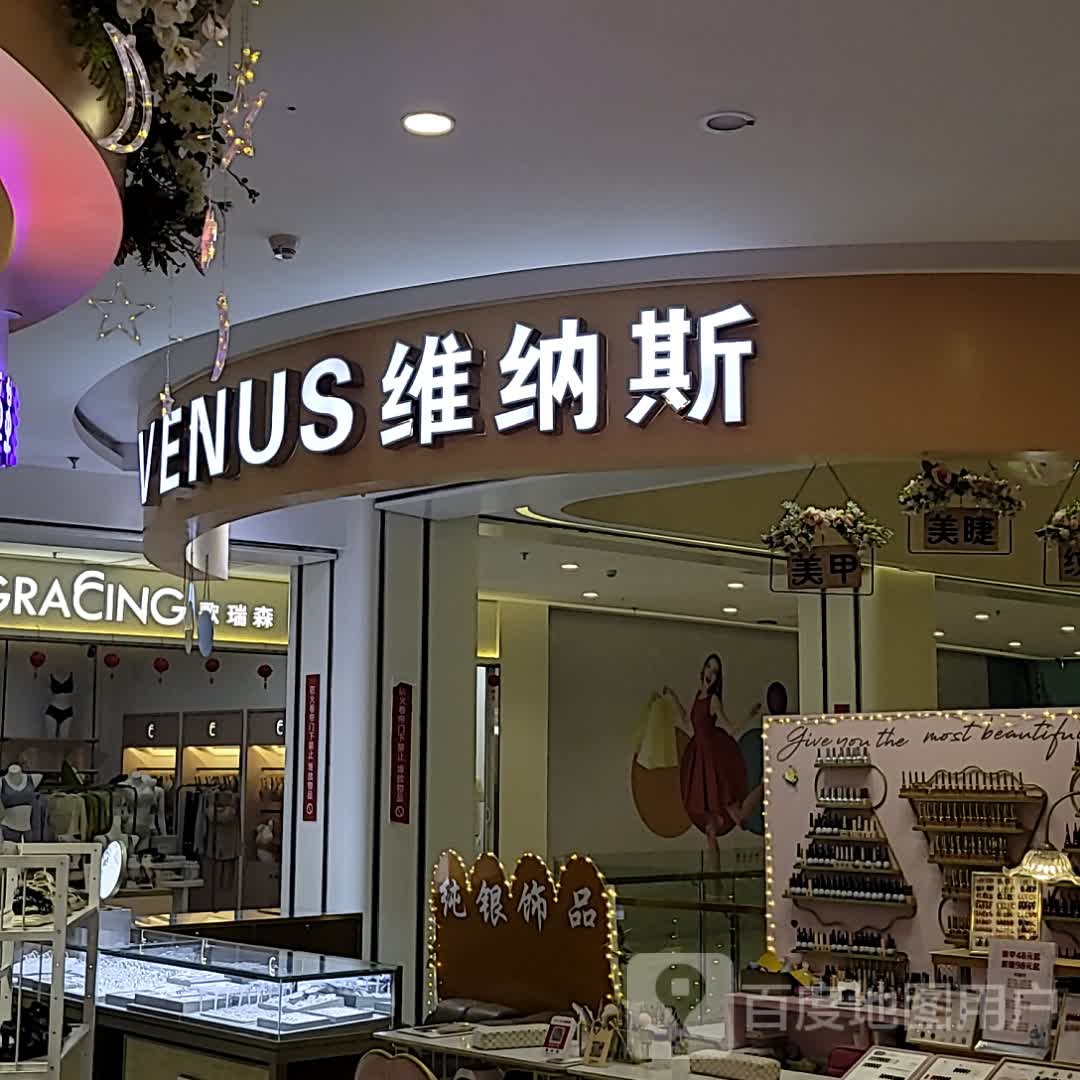 维纳斯美容店(远东国际花园店)