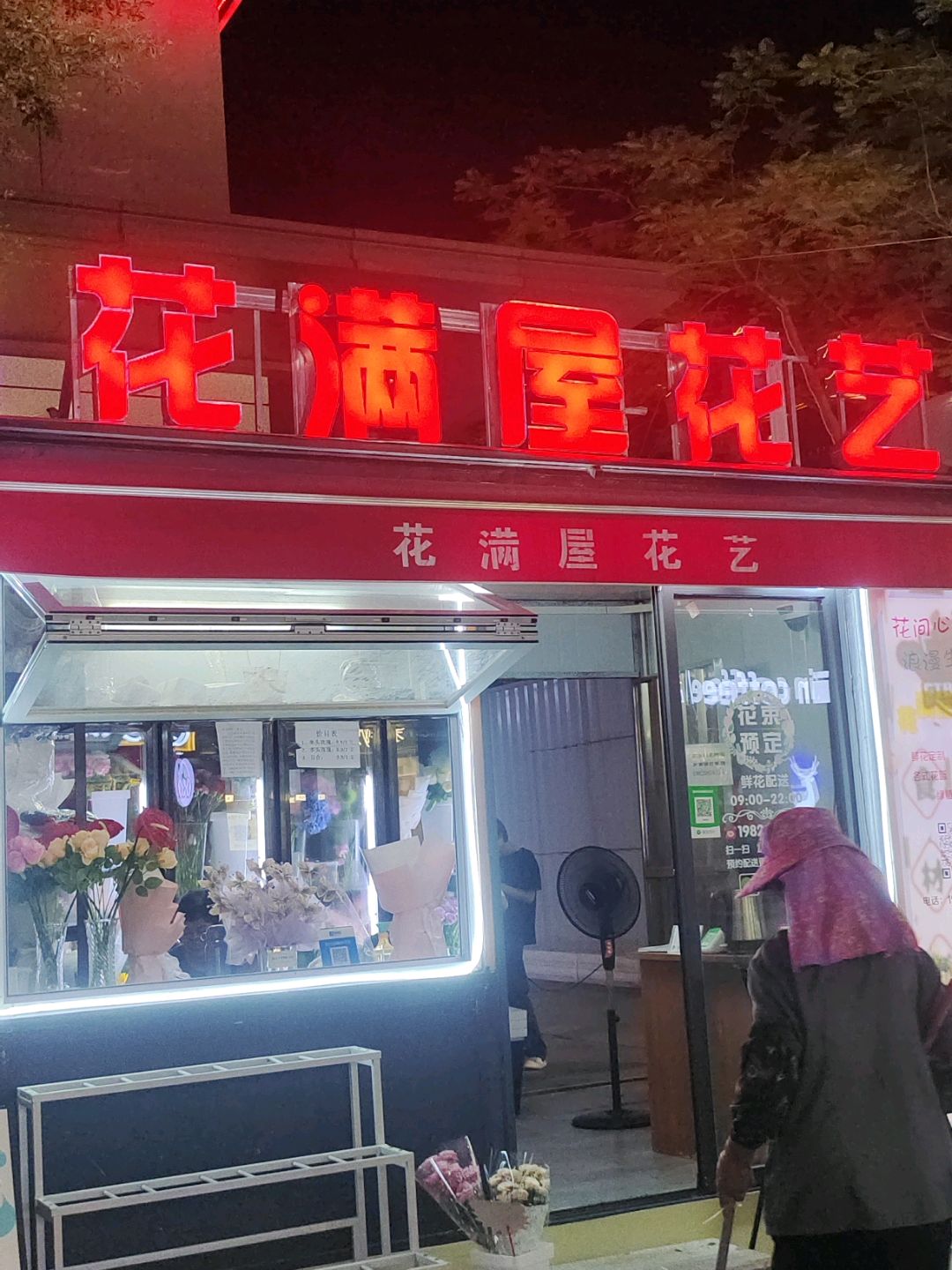 花满屋花艺(吾悦广场云浮店)