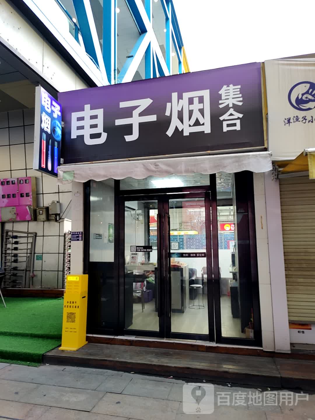 电子烟集合(莱蒙商业中心东莞南城店)