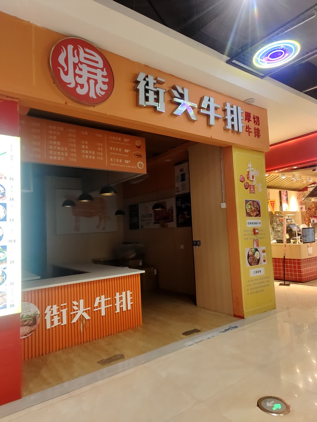 街头牛排