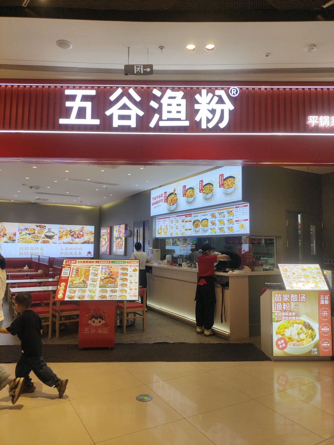 五谷渔粉(云浮吾悦广场店)