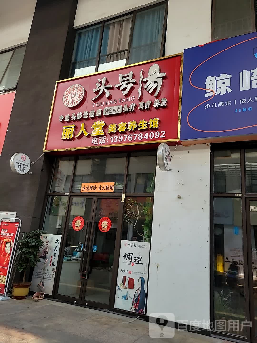 丽人堂美容养生馆(儋州夏日国际商业广场店)