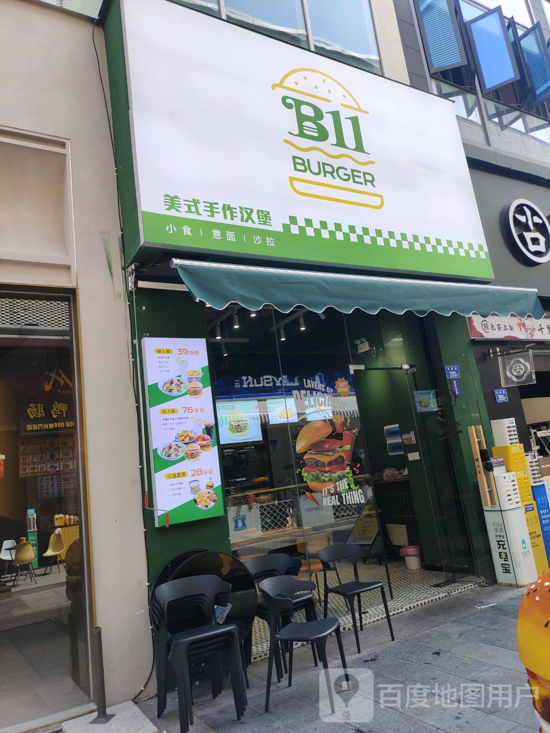 B11美式手作汉堡(浦西万达店)