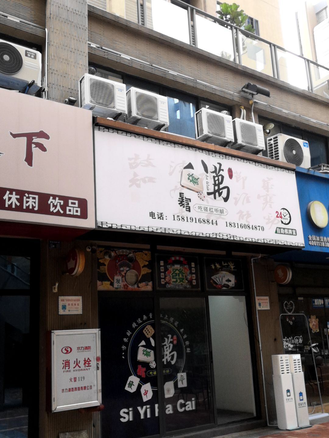 雀喜24小时自助棋牌室(君怡商业广场店)